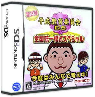 jeu Heisei Kyouiku Iinkai DS - Zenkoku Touitsu Moshi Special